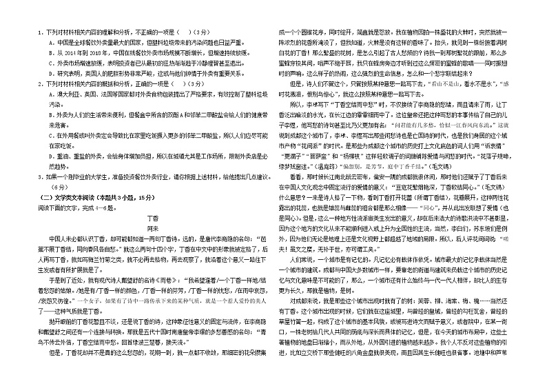 黑龙江省大庆实验中学实验一部2021学年高一下学期4月月考：语文试题第2页