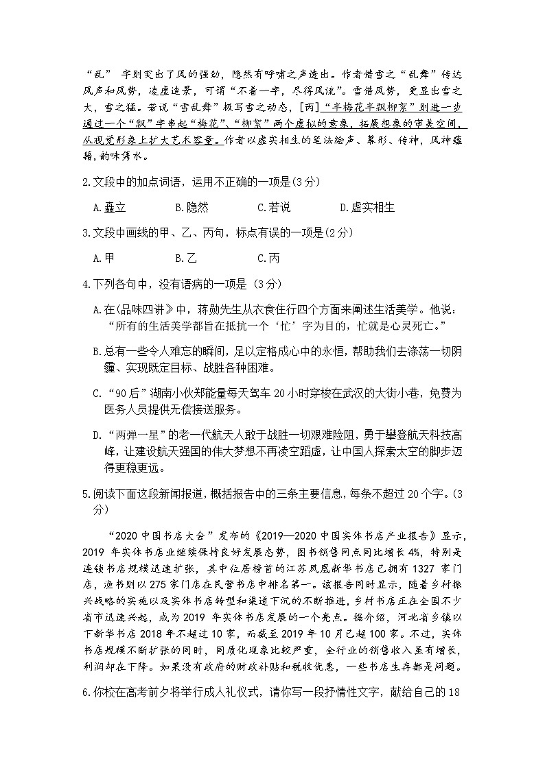浙江省金华市义乌市2021届高三下学期5月高考适应性考试：语文试题+答案第2页