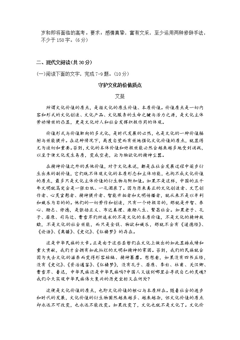 浙江省金华市义乌市2021届高三下学期5月高考适应性考试：语文试题+答案第3页