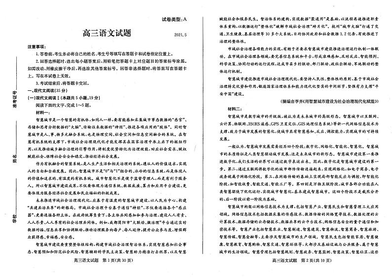 2021山东滨州高三二模语文第1页