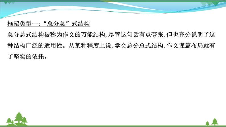 2022年高考语文一轮复习写作第二章第2讲议论文之结构完整课件02