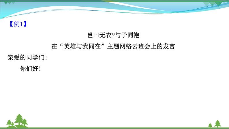 2022年高考语文一轮复习写作第二章第2讲议论文之结构完整课件03