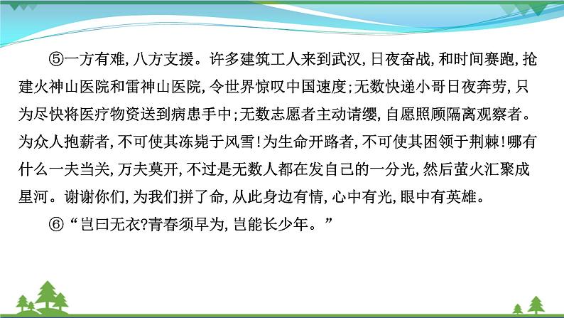 2022年高考语文一轮复习写作第二章第2讲议论文之结构完整课件06