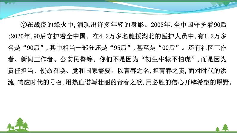 2022年高考语文一轮复习写作第二章第2讲议论文之结构完整课件07