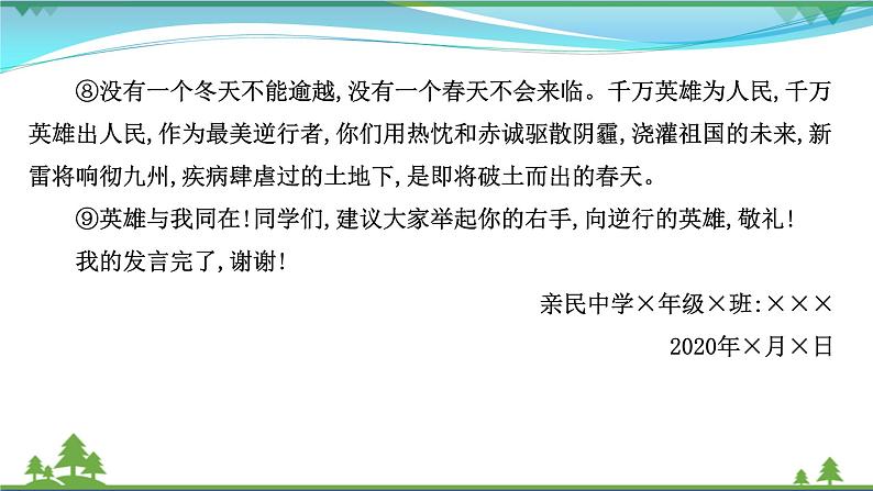 2022年高考语文一轮复习写作第二章第2讲议论文之结构完整课件08