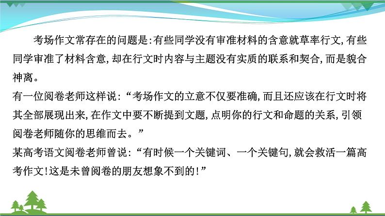 2022年高考语文一轮复习写作第三章第2讲中心明确下的三个“观念”——点题扣题不偏题课件02