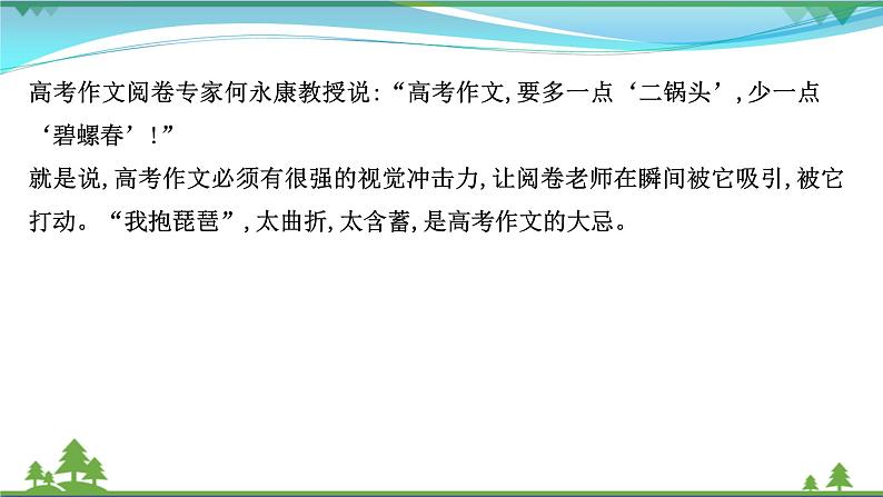 2022年高考语文一轮复习写作第三章第2讲中心明确下的三个“观念”——点题扣题不偏题课件03