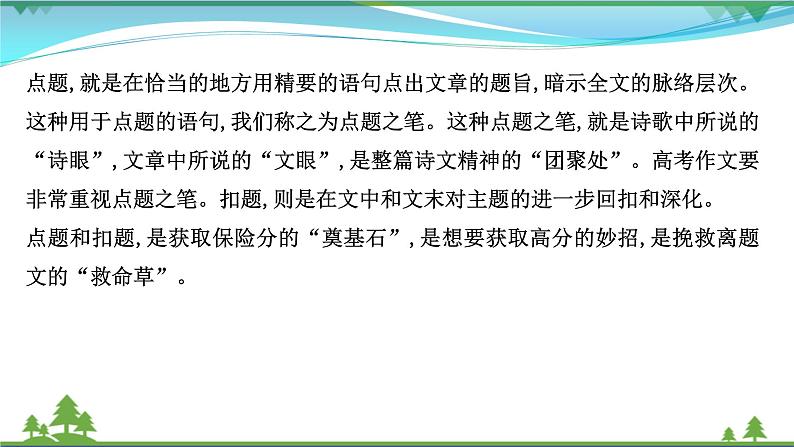 2022年高考语文一轮复习写作第三章第2讲中心明确下的三个“观念”——点题扣题不偏题课件04