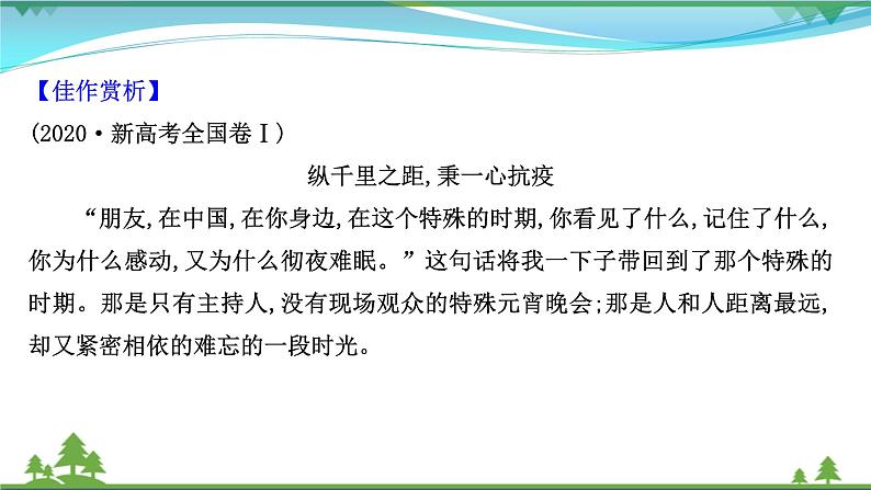 2022年高考语文一轮复习写作第三章第2讲中心明确下的三个“观念”——点题扣题不偏题课件05