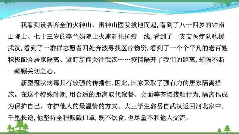 2022年高考语文一轮复习写作第三章第2讲中心明确下的三个“观念”——点题扣题不偏题课件06