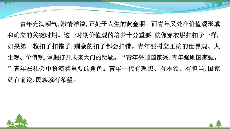 2022年高考语文一轮复习写作第四章第二节激扬青春时代使命课件02