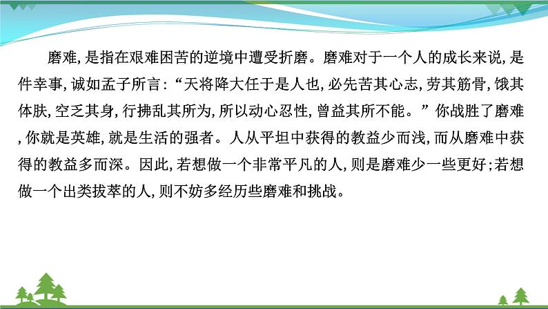 2022年高考语文一轮复习写作第四章第四节磨砺自我风华人生课件02