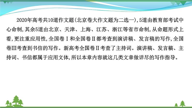 2022年高考语文一轮复习写作第二章第1讲应用文之格式严谨课件02