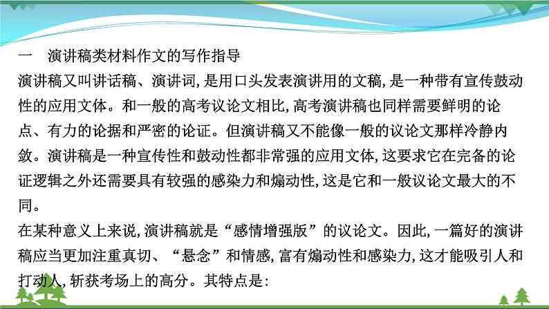 2022年高考语文一轮复习写作第二章第1讲应用文之格式严谨课件03