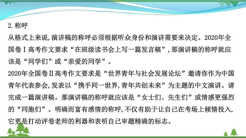 2022年高考语文一轮复习写作第二章第1讲应用文之格式严谨课件06