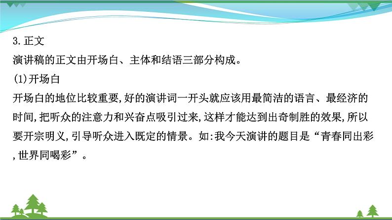 2022年高考语文一轮复习写作第二章第1讲应用文之格式严谨课件07