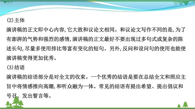 2022年高考语文一轮复习写作第二章第1讲应用文之格式严谨课件08