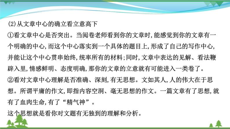 2022年高考语文一轮复习写作第一章第1讲任务驱动型作文的审题立意课件04