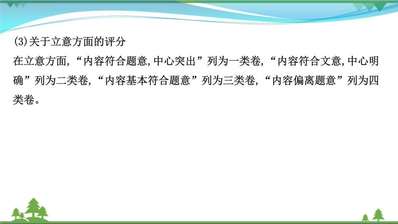 2022年高考语文一轮复习写作第一章第1讲任务驱动型作文的审题立意课件05