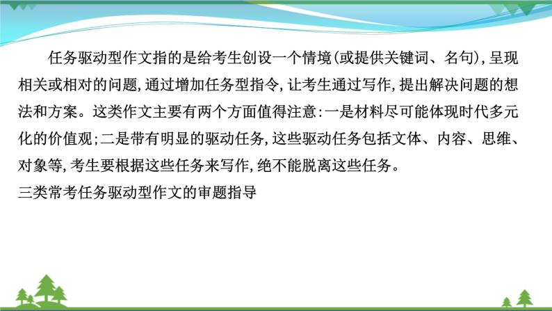 2022年高考语文一轮复习写作第一章第1讲任务驱动型作文的审题立意课件06