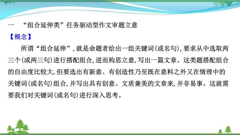 2022年高考语文一轮复习写作第一章第1讲任务驱动型作文的审题立意课件07