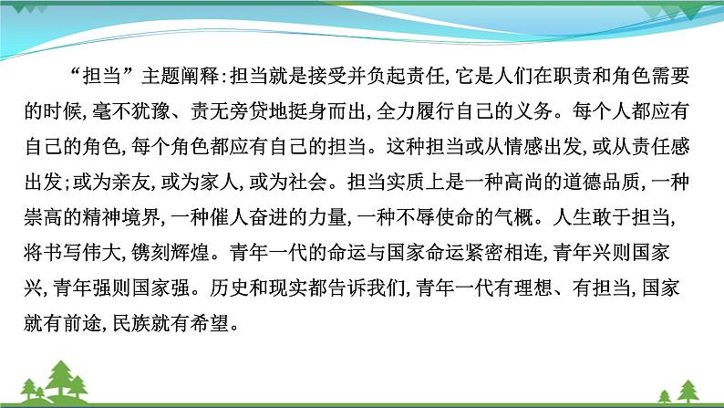 2022年高考语文一轮复习写作第四章第一节大国情怀大国担当课件02