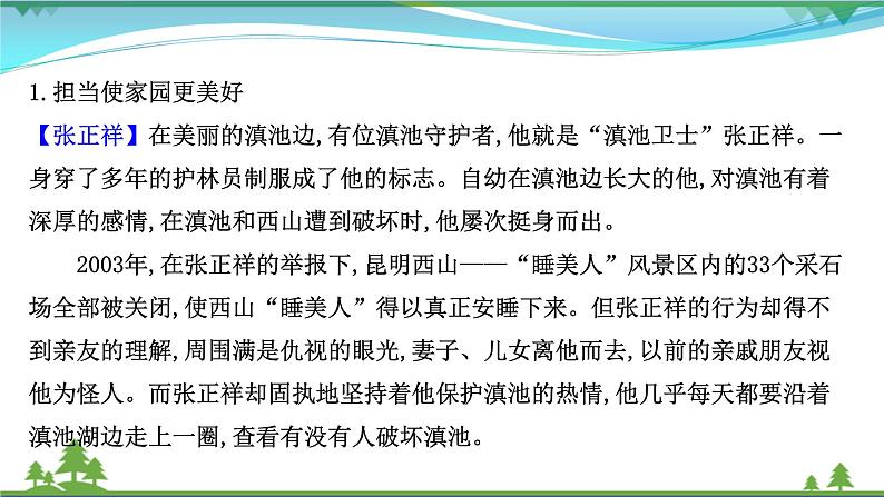 2022年高考语文一轮复习写作第四章第一节大国情怀大国担当课件03