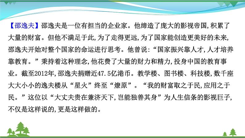 2022年高考语文一轮复习写作第四章第一节大国情怀大国担当课件06