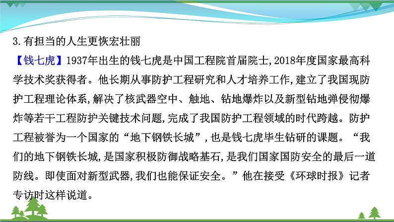 2022年高考语文一轮复习写作第四章第一节大国情怀大国担当课件07