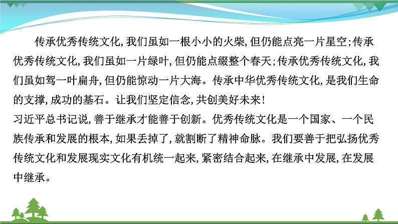 2022年高考语文一轮复习写作第四章第三节文明之光传承创新课件02