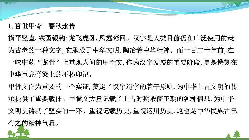 2022年高考语文一轮复习写作第四章第三节文明之光传承创新课件03