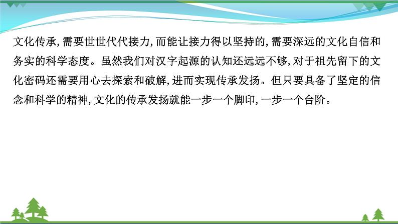 2022年高考语文一轮复习写作第四章第三节文明之光传承创新课件05