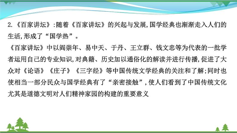 2022年高考语文一轮复习写作第四章第三节文明之光传承创新课件06