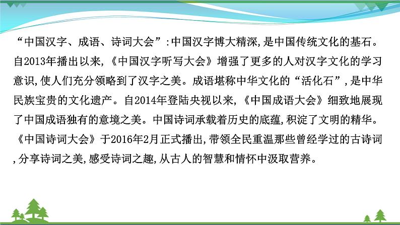 2022年高考语文一轮复习写作第四章第三节文明之光传承创新课件07