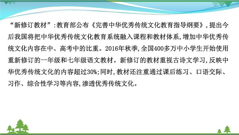 2022年高考语文一轮复习写作第四章第三节文明之光传承创新课件08