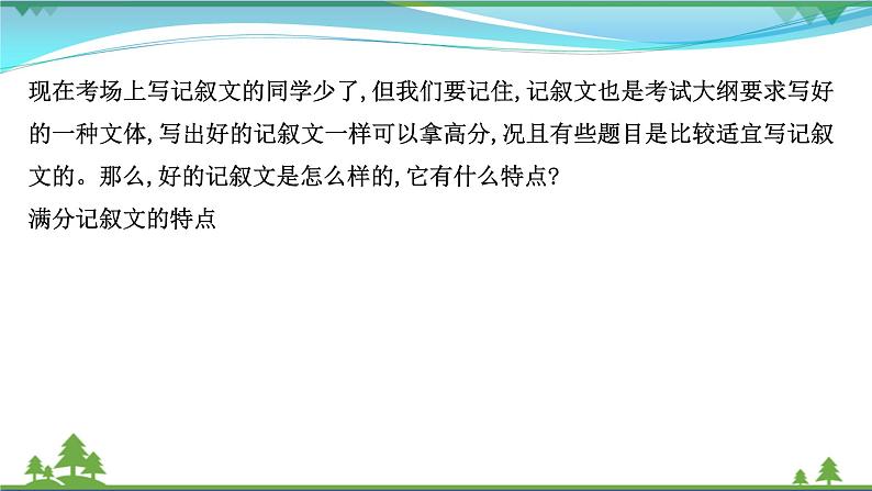 2022年高考语文一轮复习写作第二章第3讲记叙文之内容出彩课件02