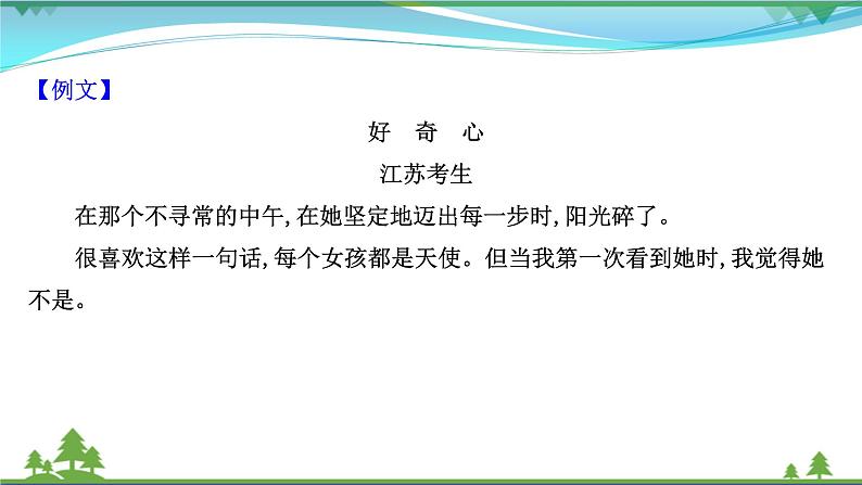 2022年高考语文一轮复习写作第二章第3讲记叙文之内容出彩课件03