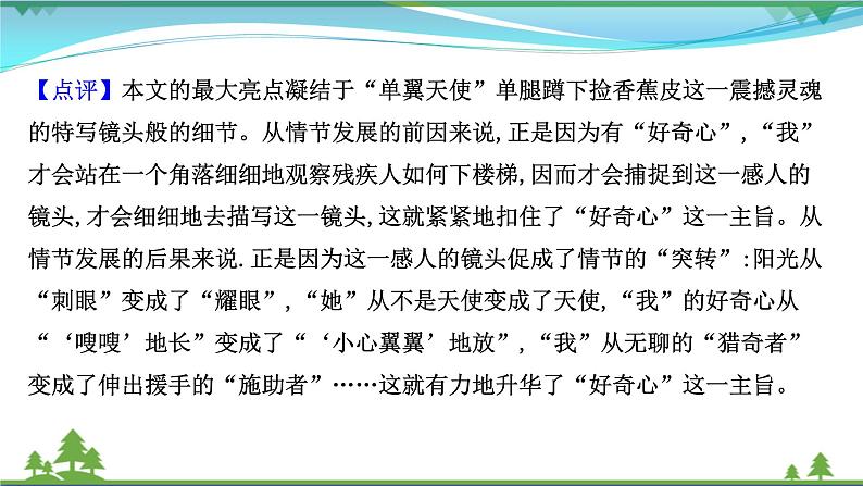 2022年高考语文一轮复习写作第二章第3讲记叙文之内容出彩课件08