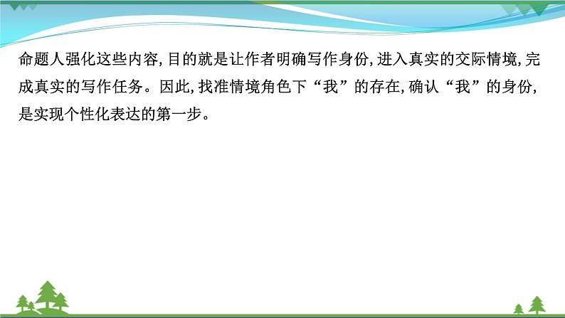 2022年高考语文一轮复习写作第三章第1讲情境下作文的三种“意识”__身份意识对象意识情境意识课件03