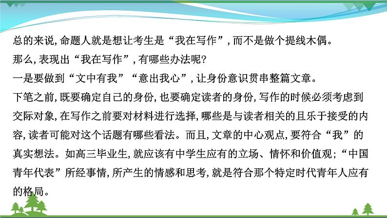 2022年高考语文一轮复习写作第三章第1讲情境下作文的三种“意识”__身份意识对象意识情境意识课件04