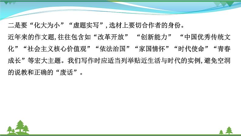 2022年高考语文一轮复习写作第三章第1讲情境下作文的三种“意识”__身份意识对象意识情境意识课件05