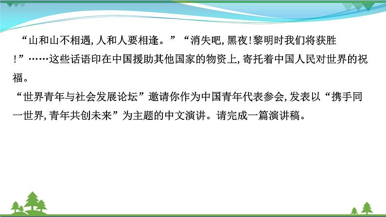 2022年高考语文一轮复习写作第三章第1讲情境下作文的三种“意识”__身份意识对象意识情境意识课件07