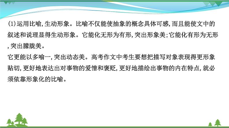 2022年高考语文一轮复习写作第三章第3讲阅卷老师评分定档的三个“关键点”__有文采有新意有力度课件04