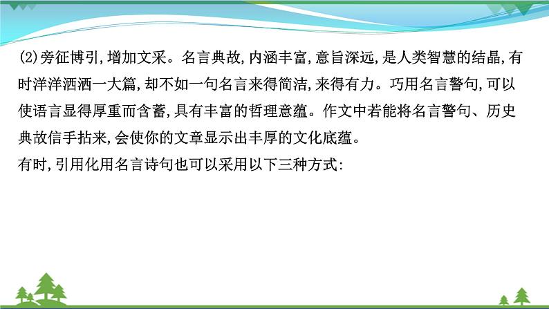 2022年高考语文一轮复习写作第三章第3讲阅卷老师评分定档的三个“关键点”__有文采有新意有力度课件05