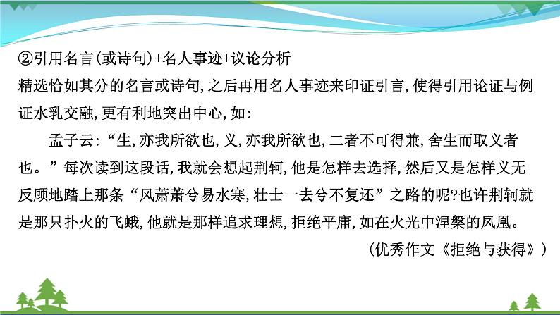 2022年高考语文一轮复习写作第三章第3讲阅卷老师评分定档的三个“关键点”__有文采有新意有力度课件07