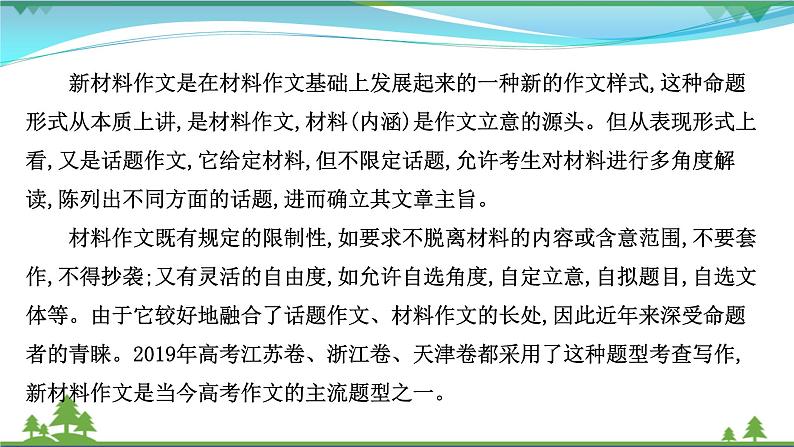 2022年高考语文一轮复习写作第一章第2讲新材料作文的审题立意课件02