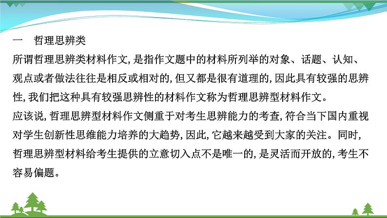 2022年高考语文一轮复习写作第一章第2讲新材料作文的审题立意课件03