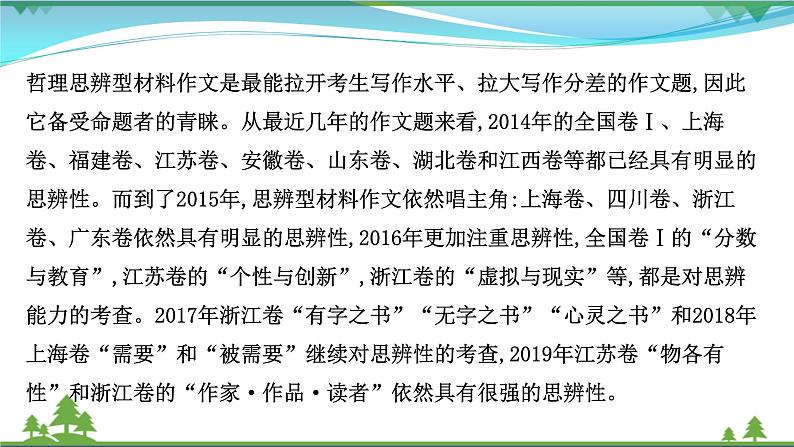 2022年高考语文一轮复习写作第一章第2讲新材料作文的审题立意课件04