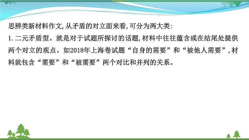 2022年高考语文一轮复习写作第一章第2讲新材料作文的审题立意课件06