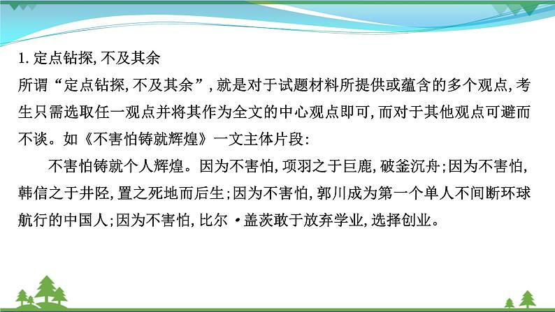 2022年高考语文一轮复习写作第一章第2讲新材料作文的审题立意课件08